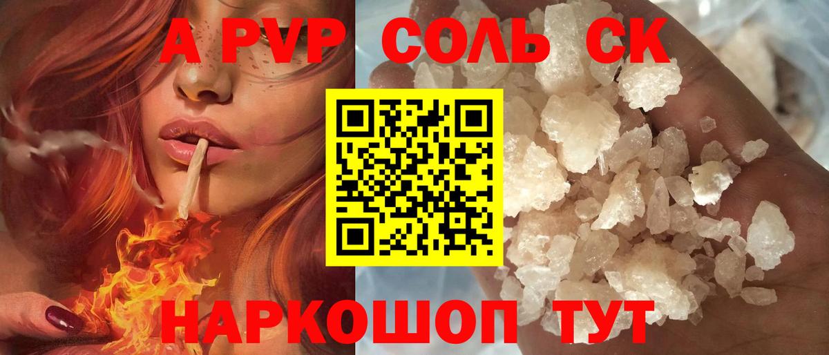 APVP Соль Кубинка