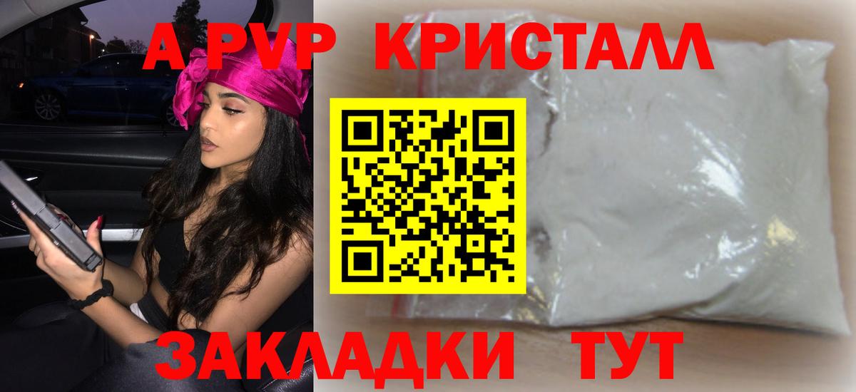 А ПВП кристаллы  купить  цена  A PVP  Alfa_PVP Соль  Кубинка  Вход с VPN  A PVP мука 