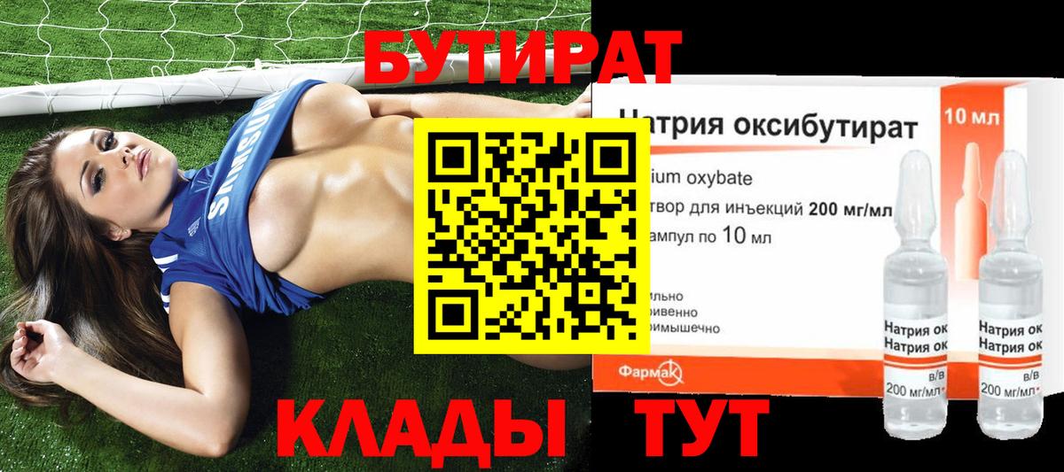 Кубинка  Бутират оксибутират  Вход с VPN 