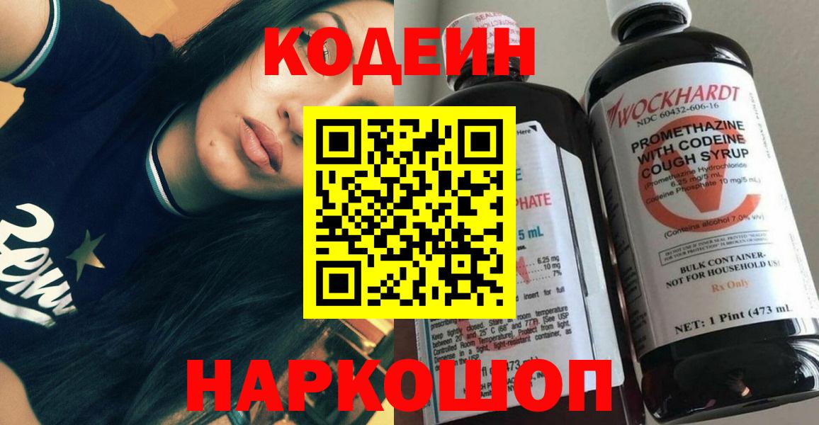 Кодеиновый сироп Lean напиток Lean (лин) Кубинка