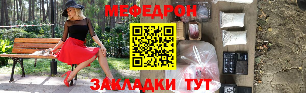 МЯУ-МЯУ  Мефедрон VHQ  Меф кристаллы  Вход с VPN  МЕФ  Кубинка 