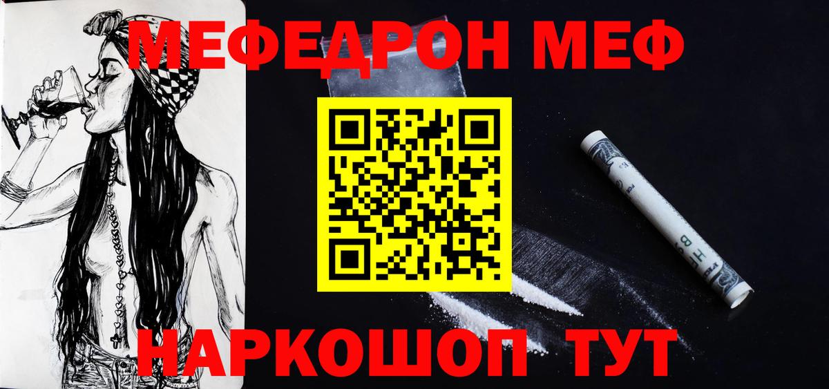 Меф мяу мяу кристаллы Кубинка