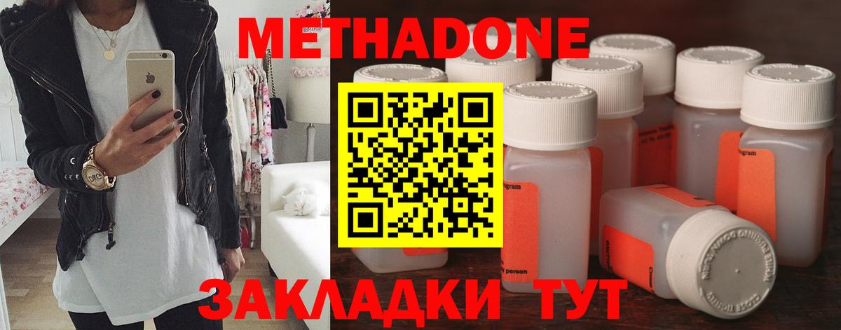 МЕТАДОН methadone Кубинка