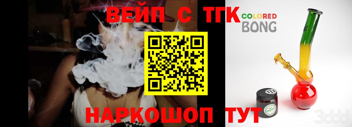 Кубинка  ТГК вейп  Вход с VPN  Дистиллят ТГК THC oil 